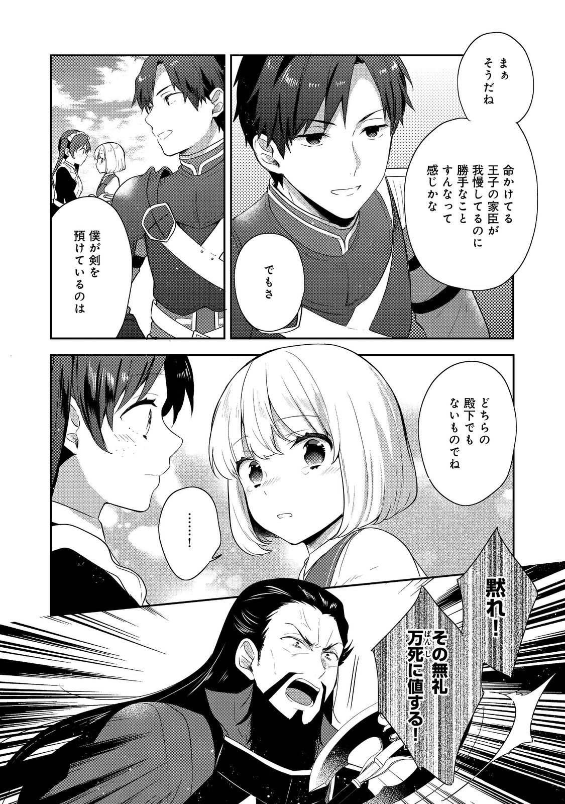 Tearmoon Teikoku Monogatari – Danto Dai Kara Hajimaru, Hime No Tensei Gyakuten Story - Chapter 42 - Page 4